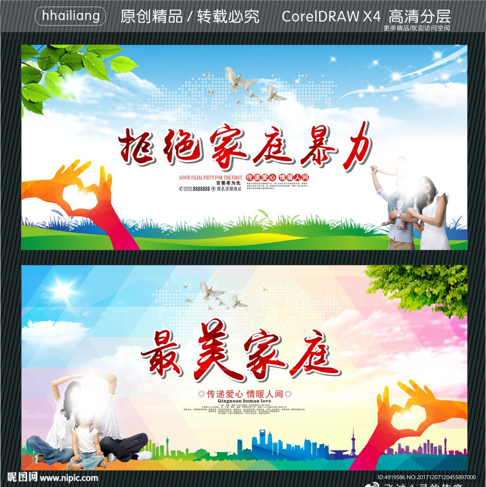 拒绝家庭暴力 最美家庭