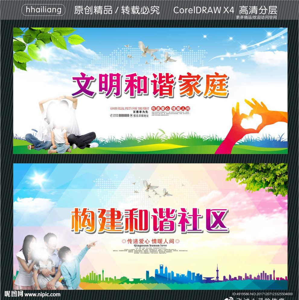 文明和谐家庭 构建和谐社区