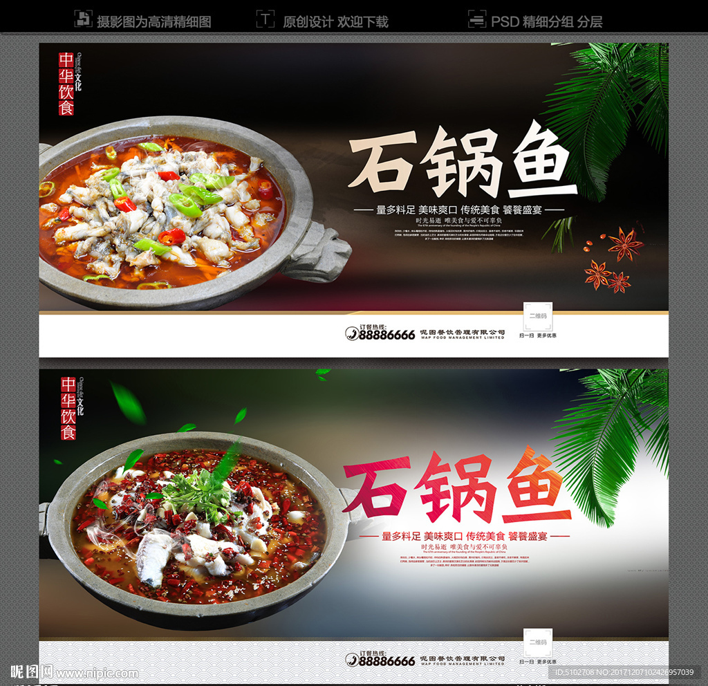 石锅鱼