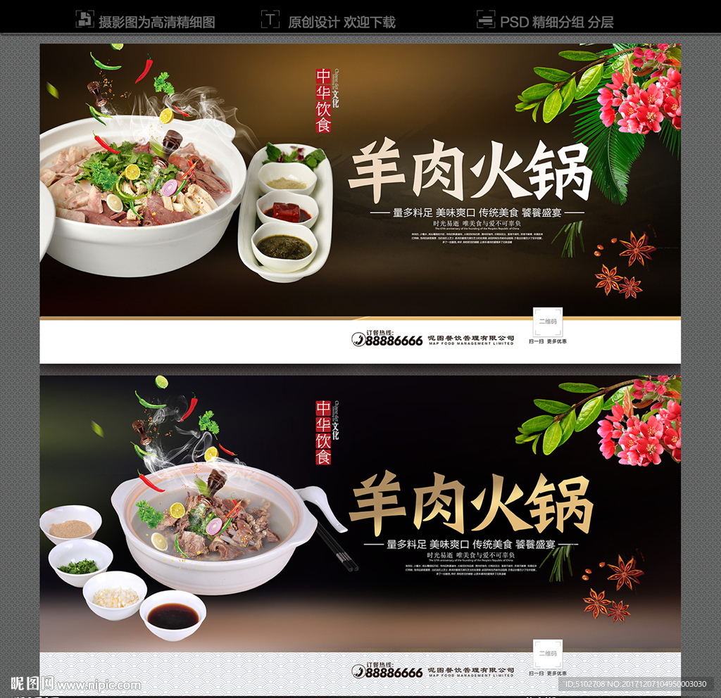 羊肉火锅