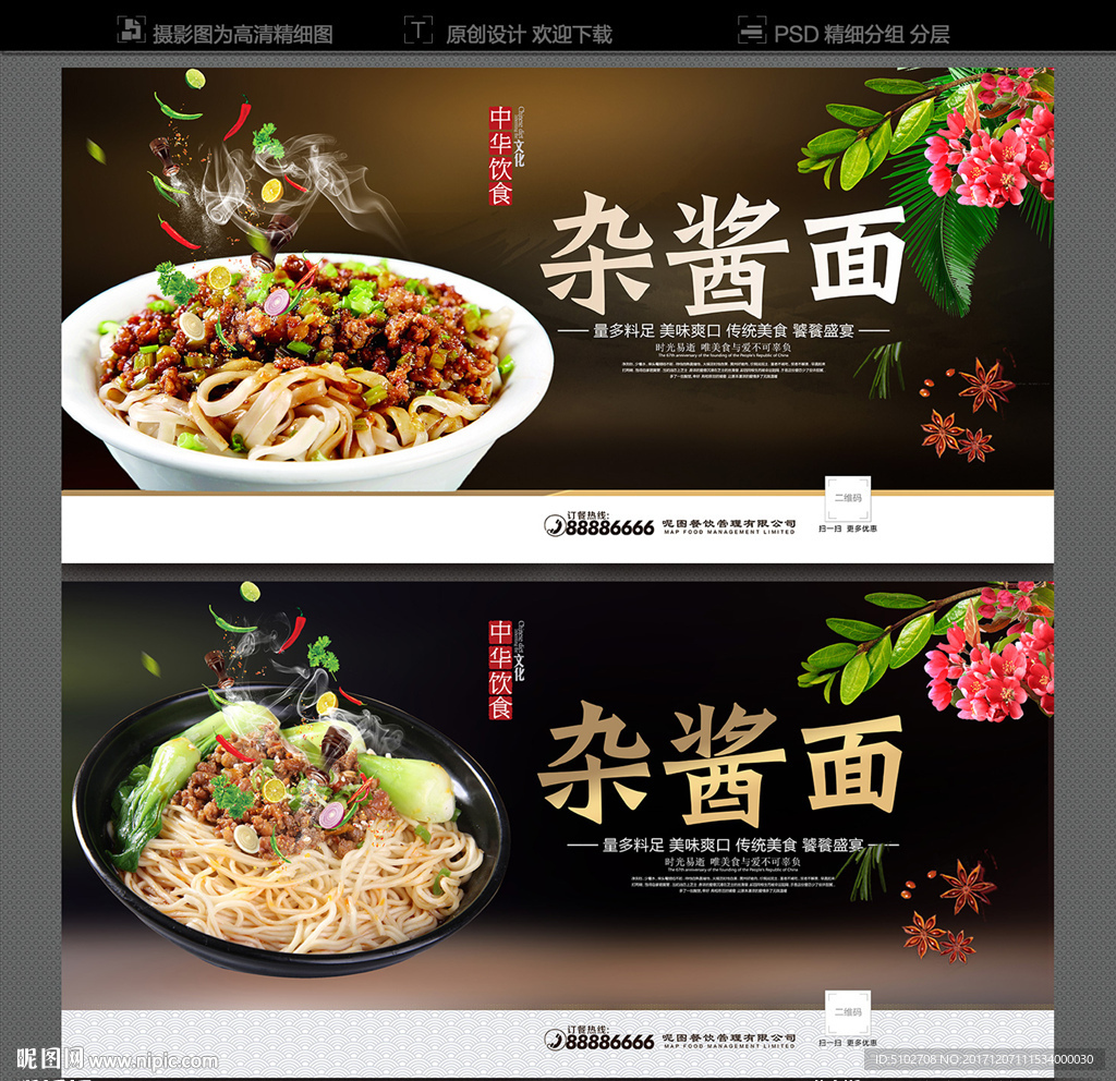 杂酱面