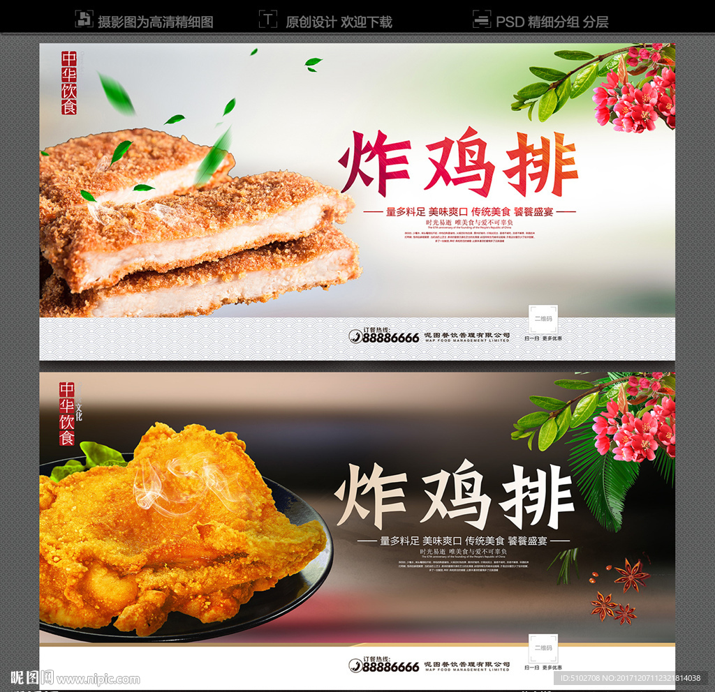 炸鸡排