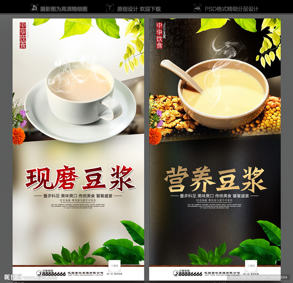 豆浆