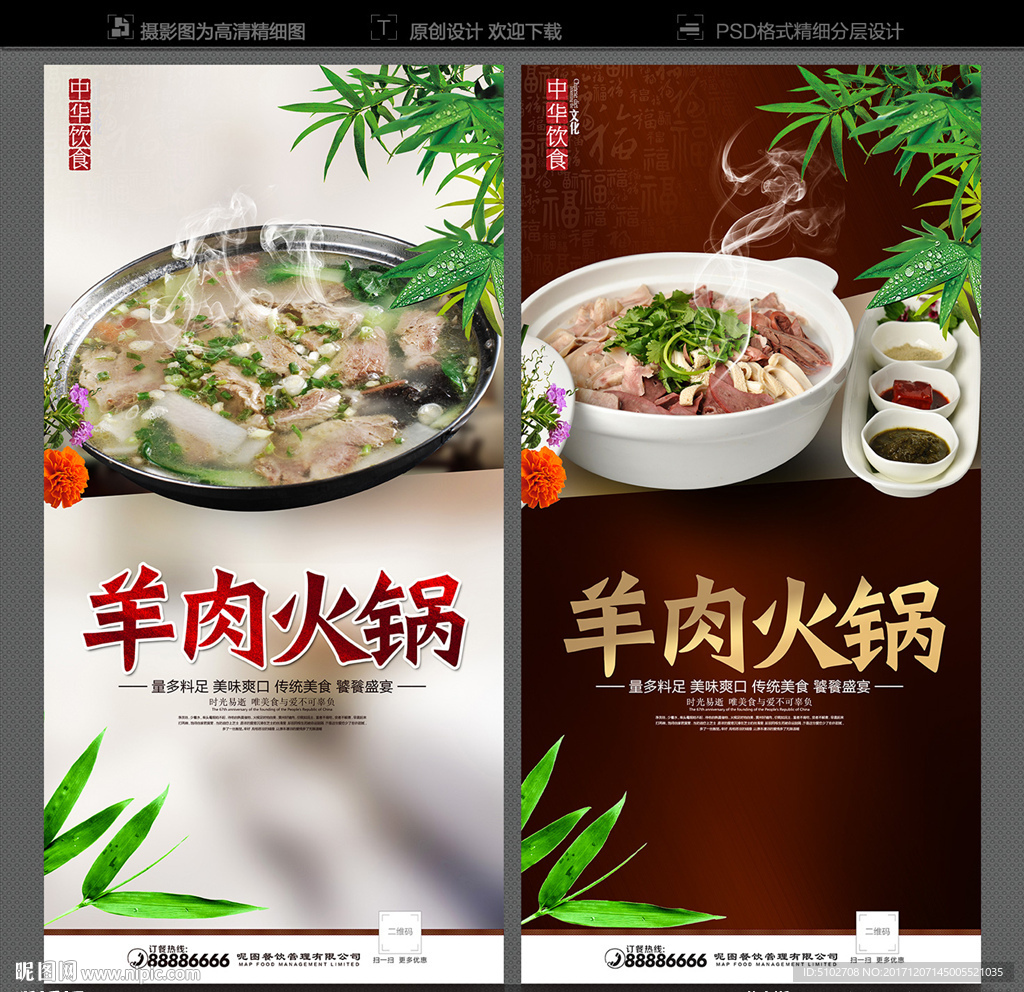 羊肉火锅