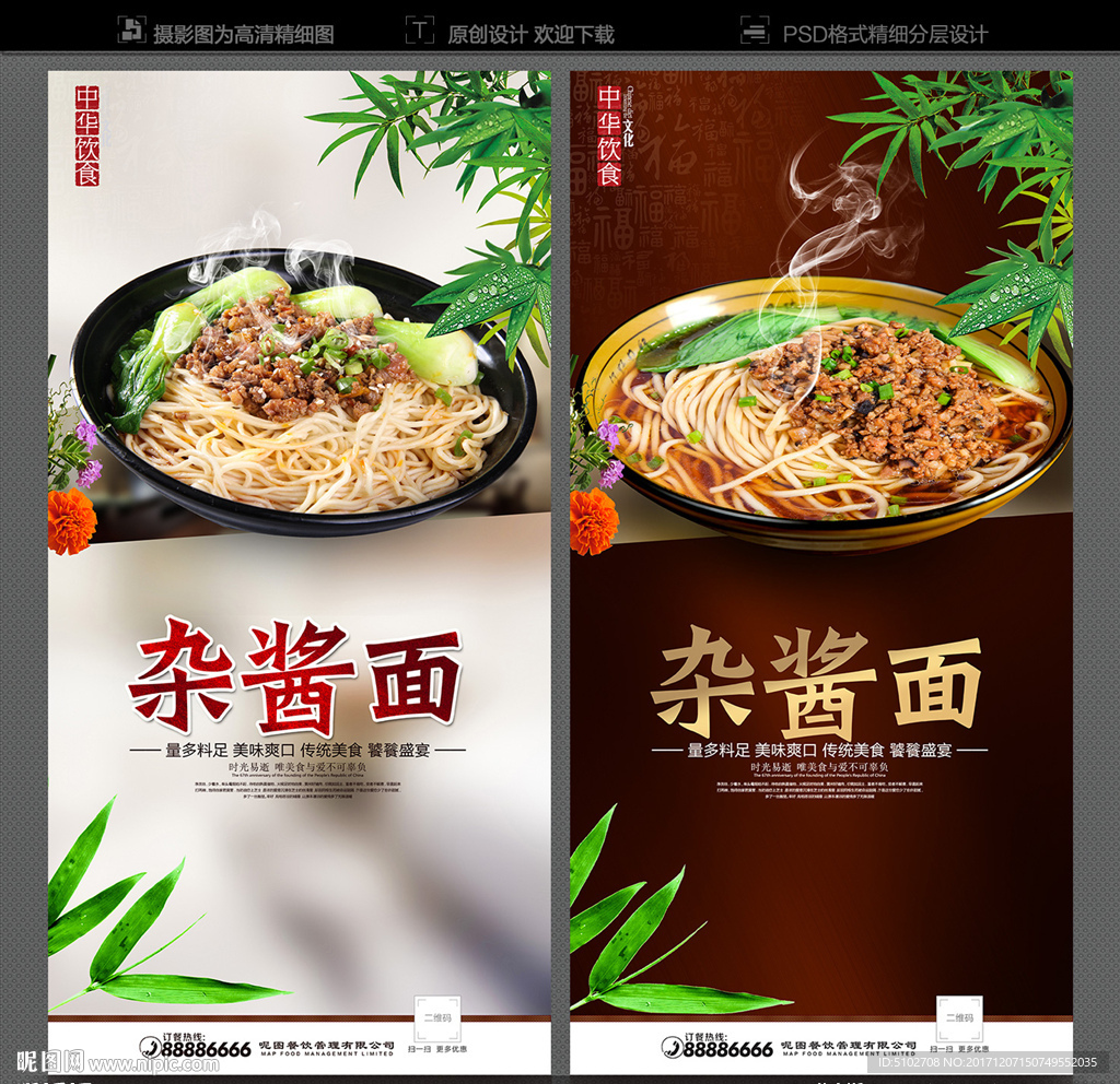杂酱面