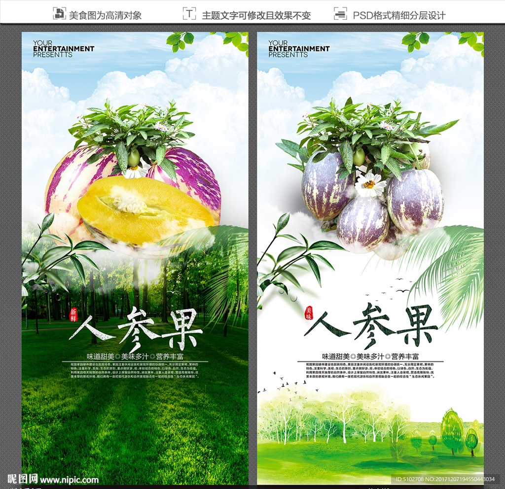 人参果