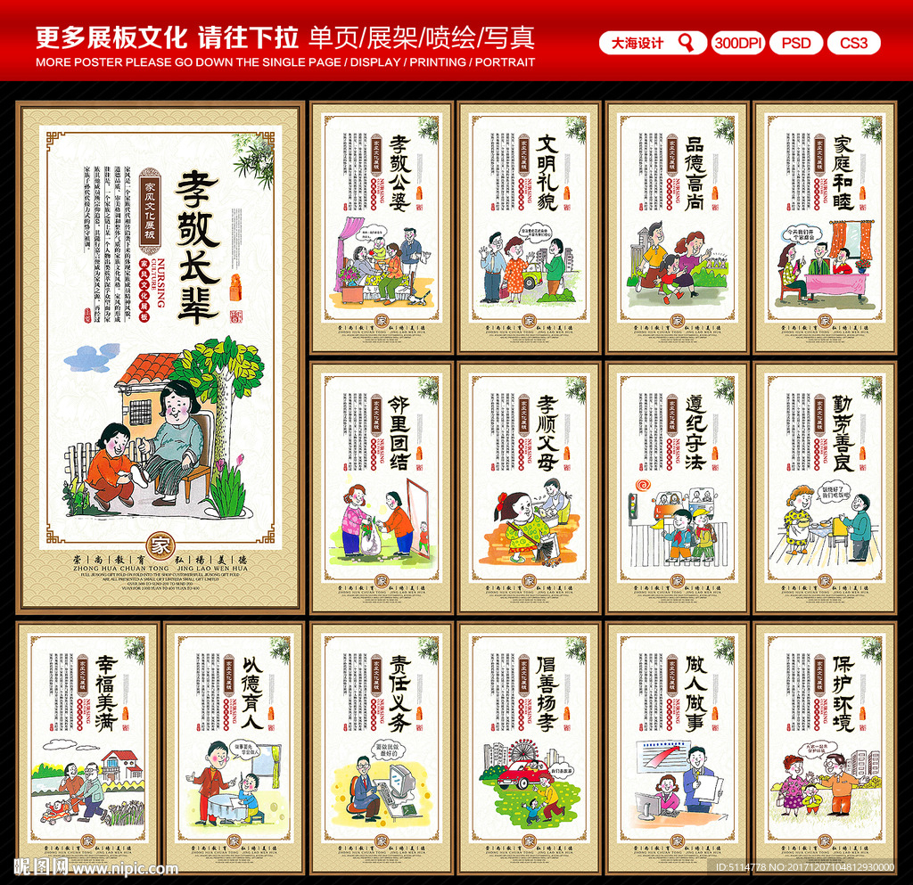 家风家训