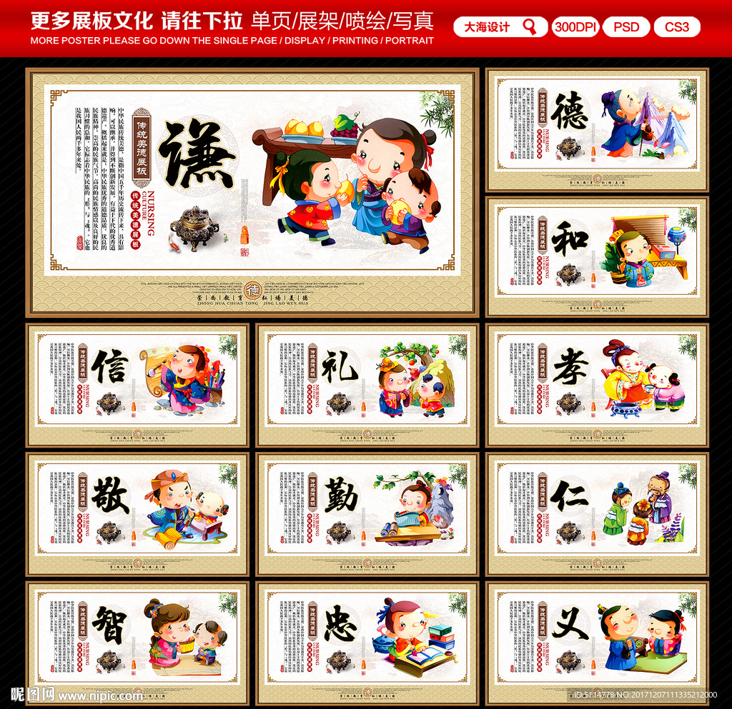 传统美德