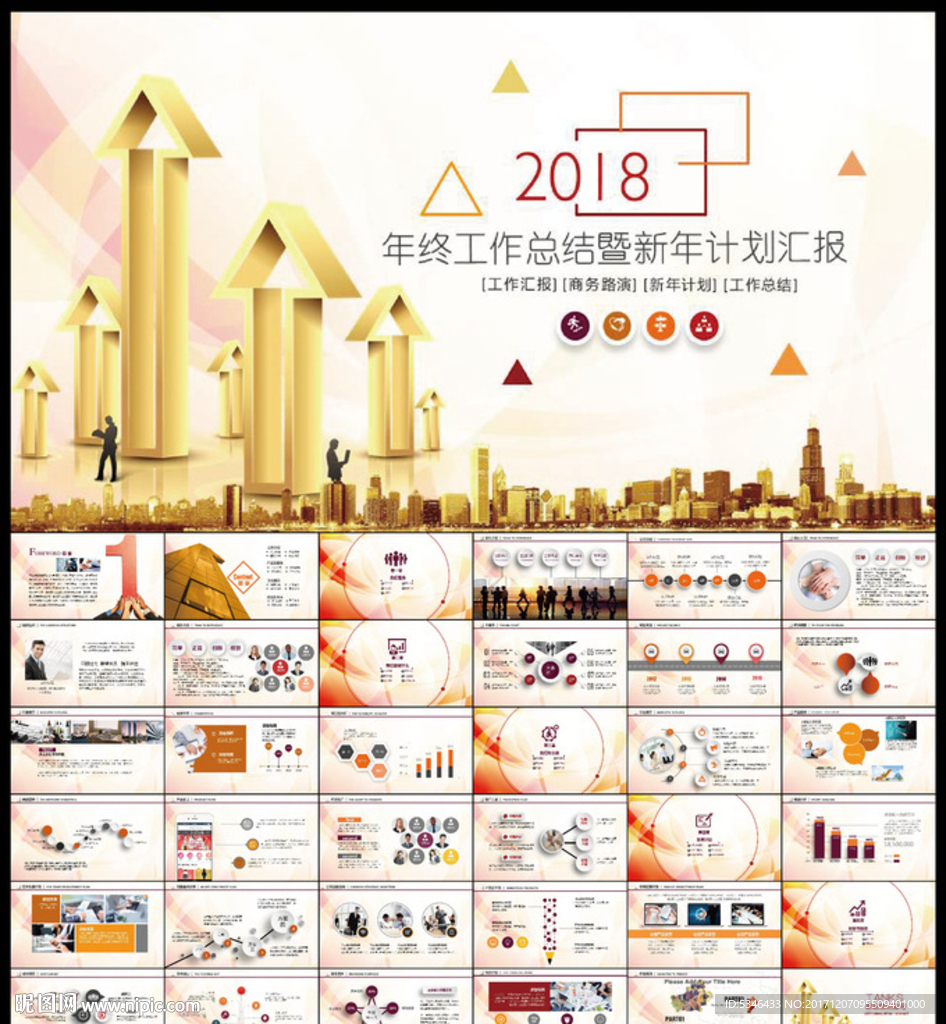 年终总结PPT