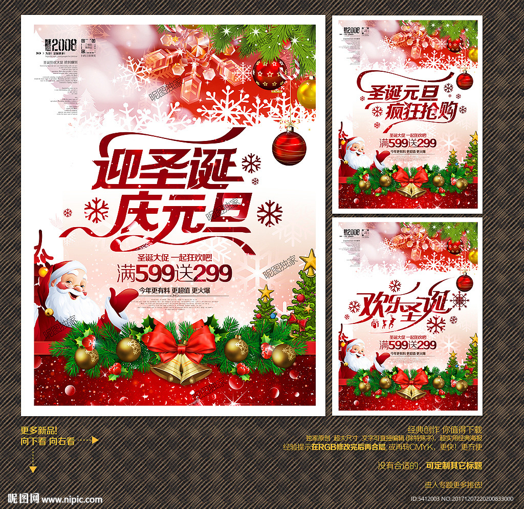 圣诞元旦