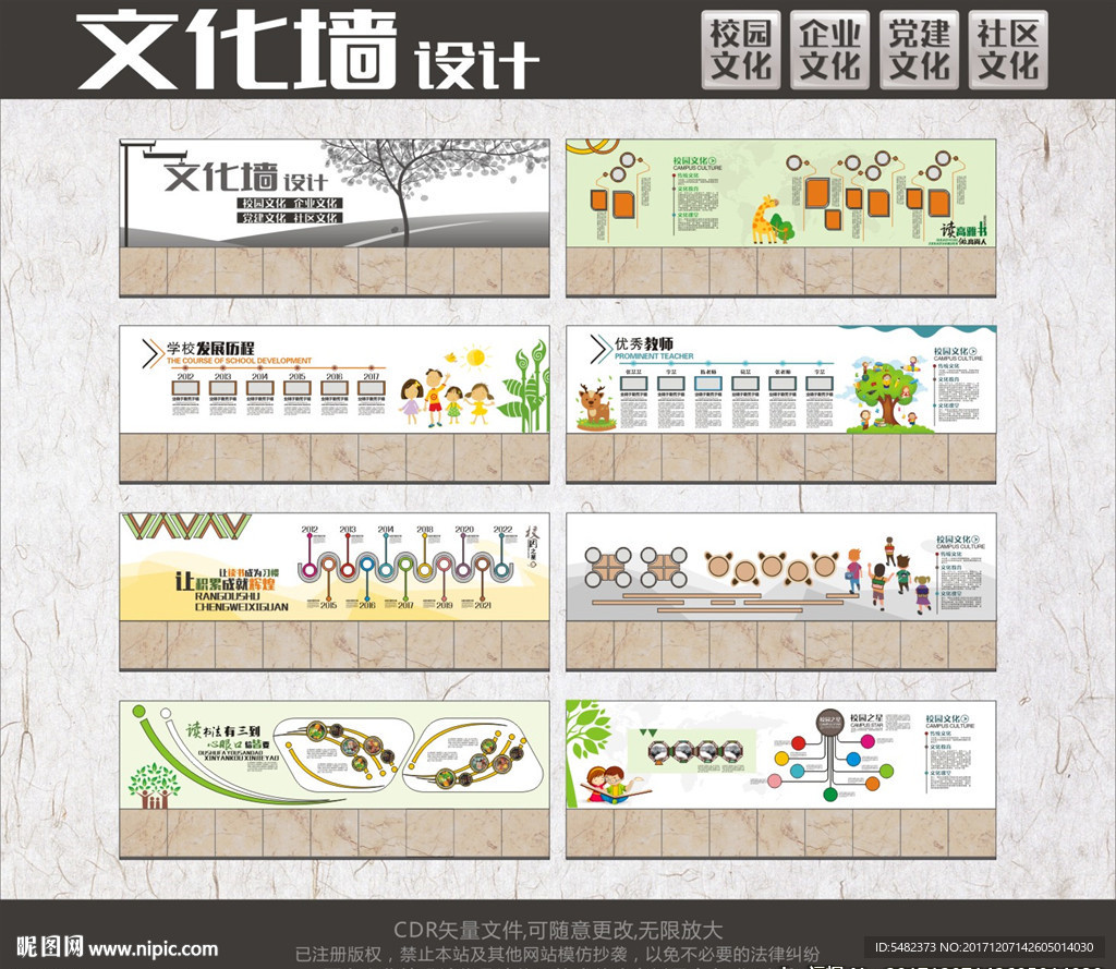 校园文化企业文化少年宫文化墙