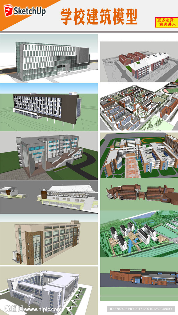 教学大楼建筑模型