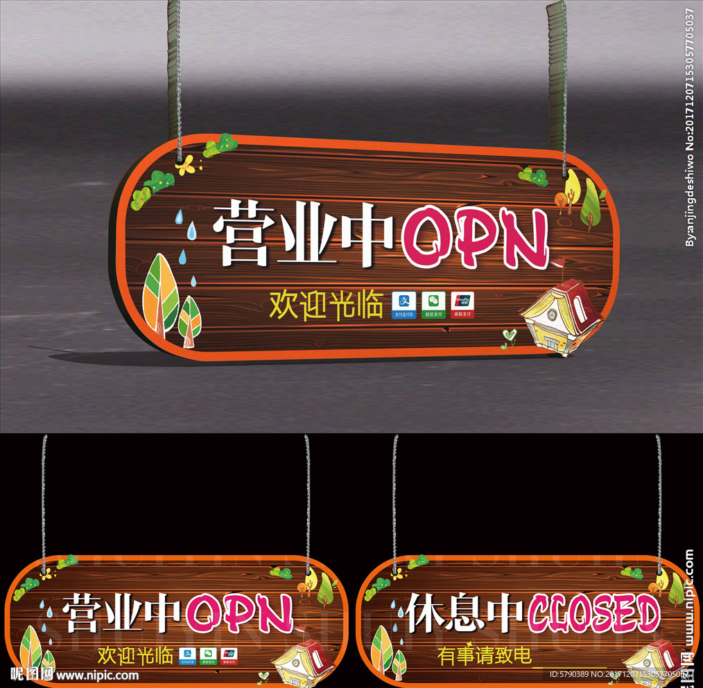 营业中 挂牌 吊牌