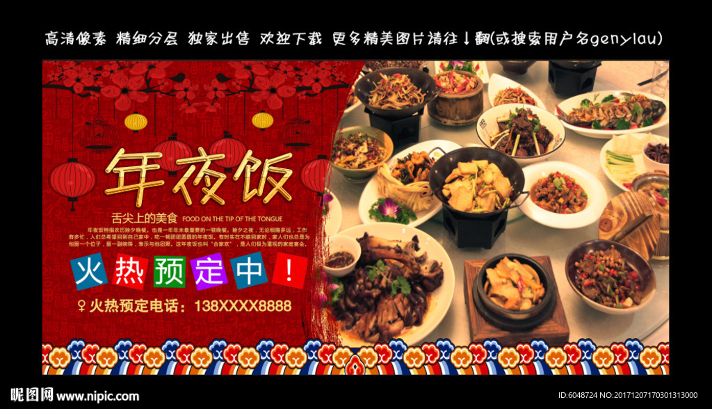年夜饭
