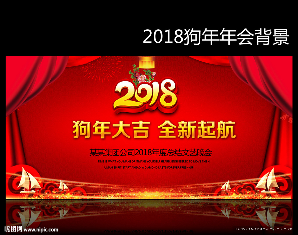 狗年年会
