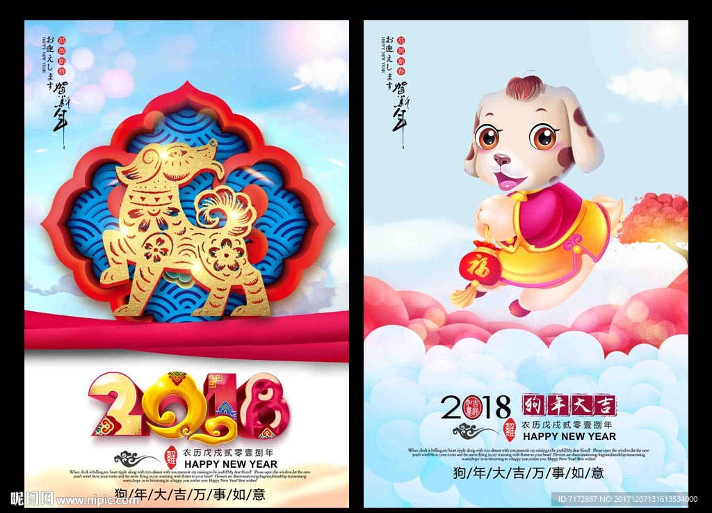 狗年