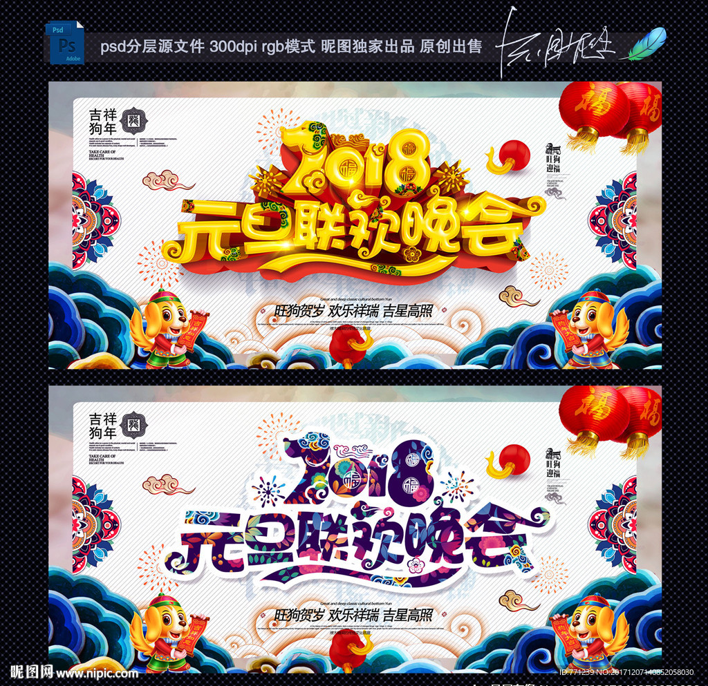 2018元旦晚会