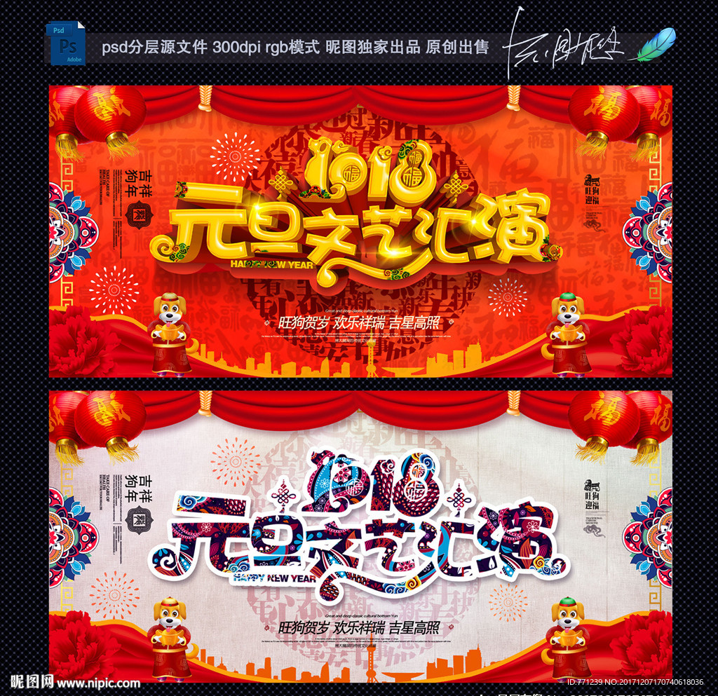 元旦晚会