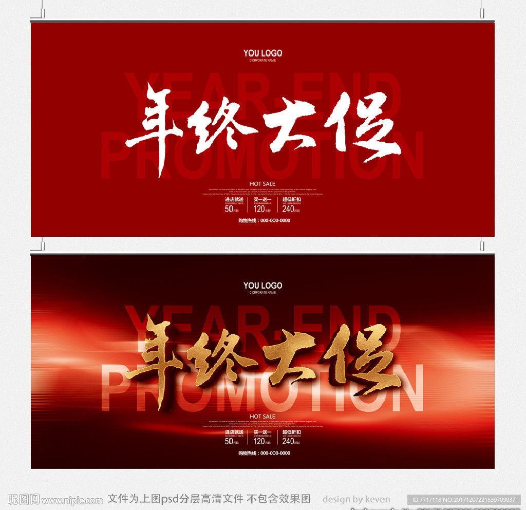 年终促销