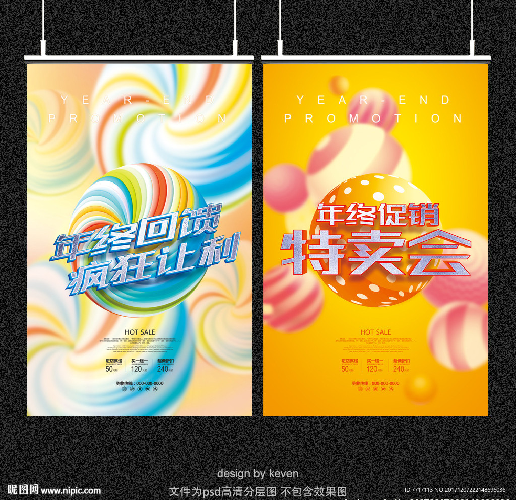 年终促销