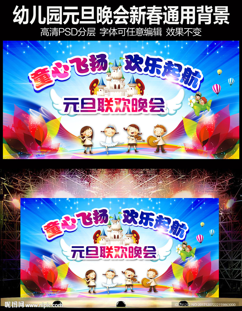 幼儿园元旦晚会