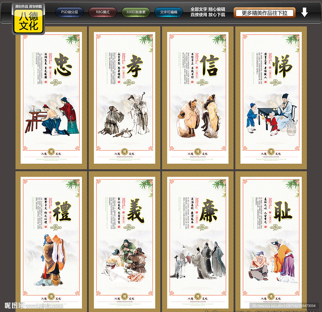 八德教育