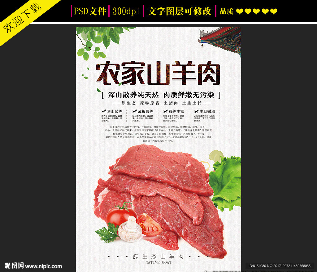 山羊肉