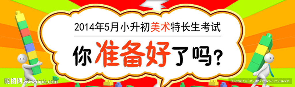 网站 幻灯 banner 美术