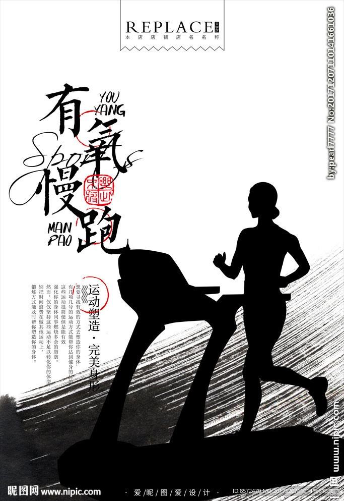 健身有氧慢跑