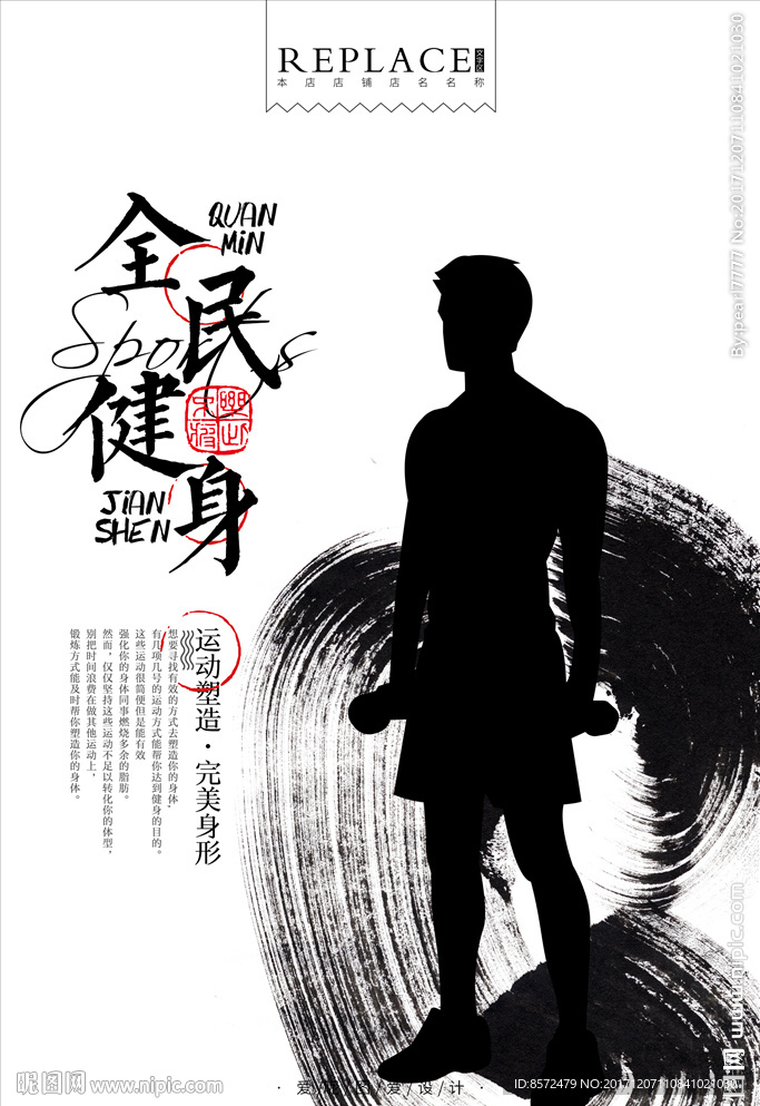 健身运动