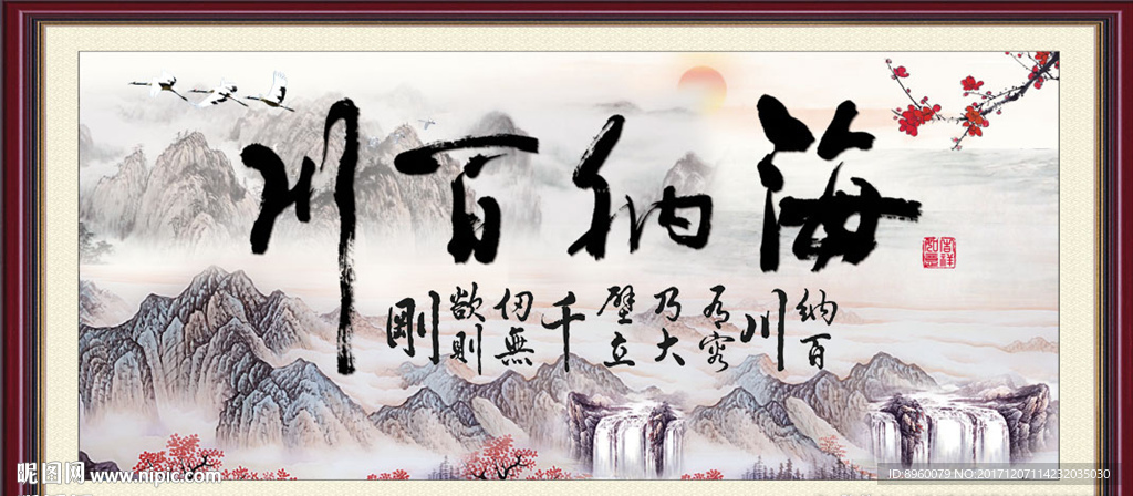 海纳百川