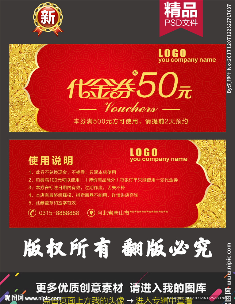 高档红色代金券现金券优惠券礼品