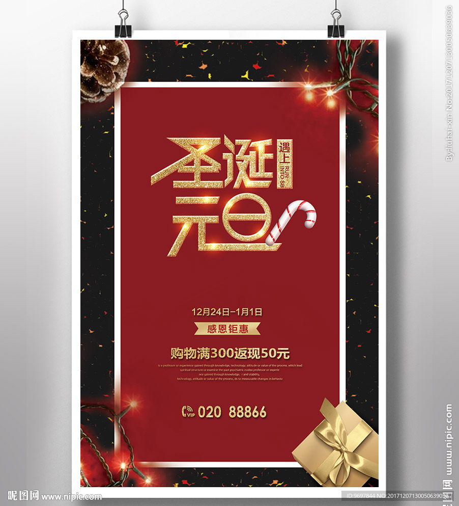 高端品牌圣诞促销海报