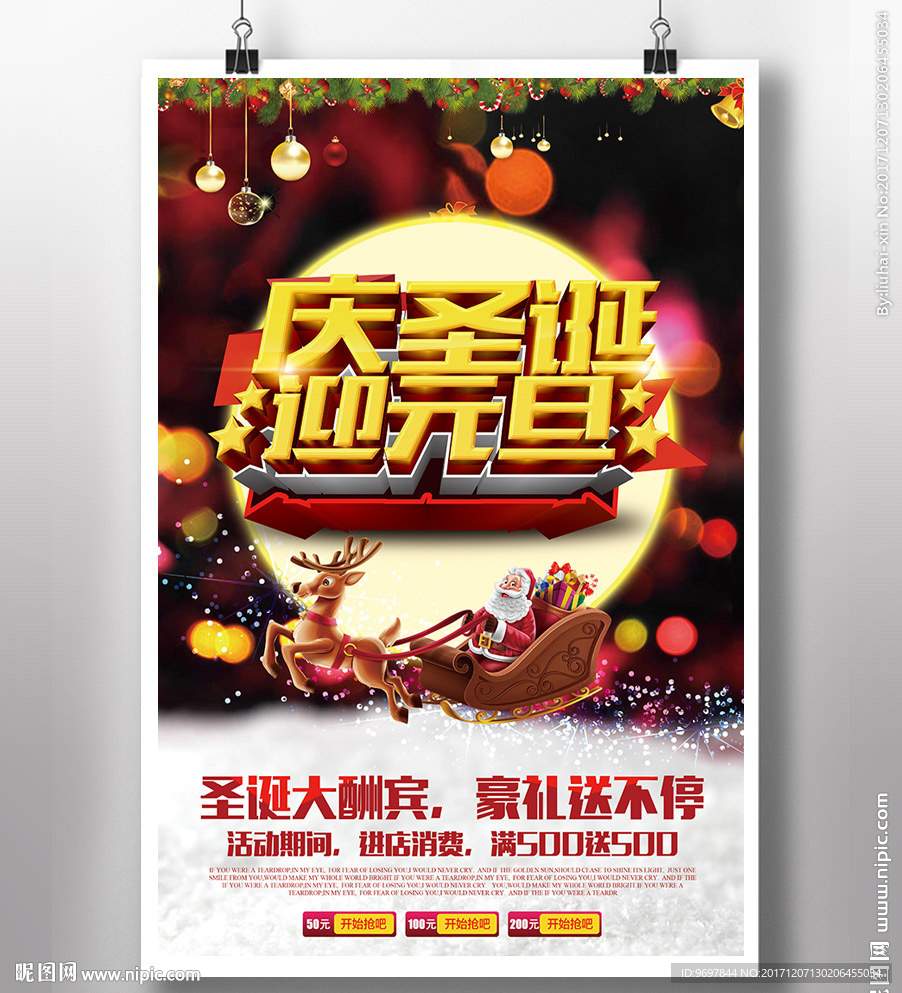 庆圣诞迎元旦