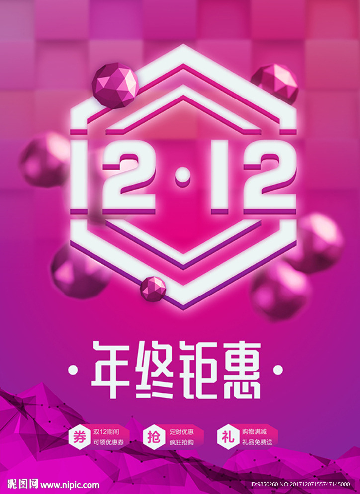 双12图片