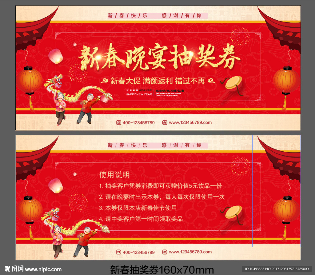 新年抽奖券