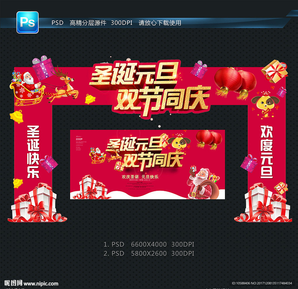 圣诞元旦 拱门
