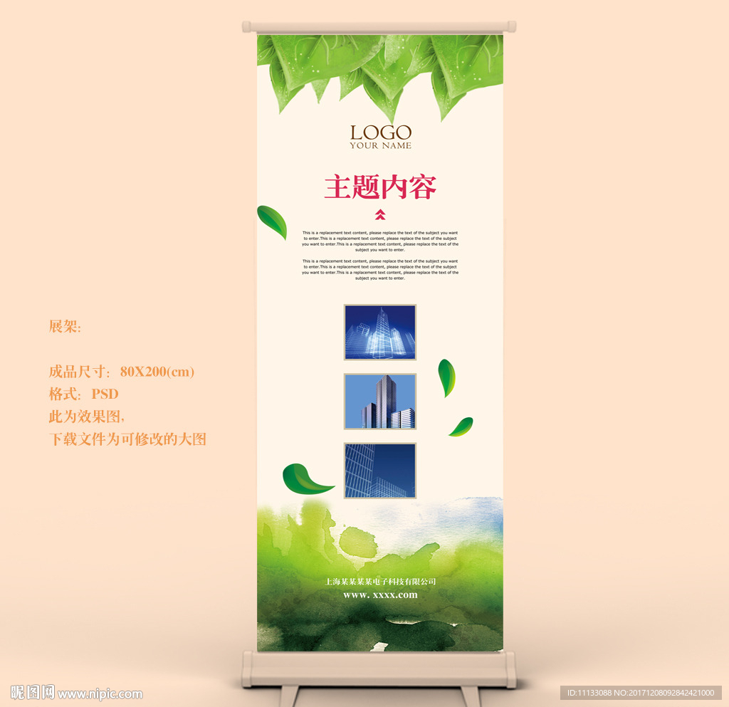简约x展架模板