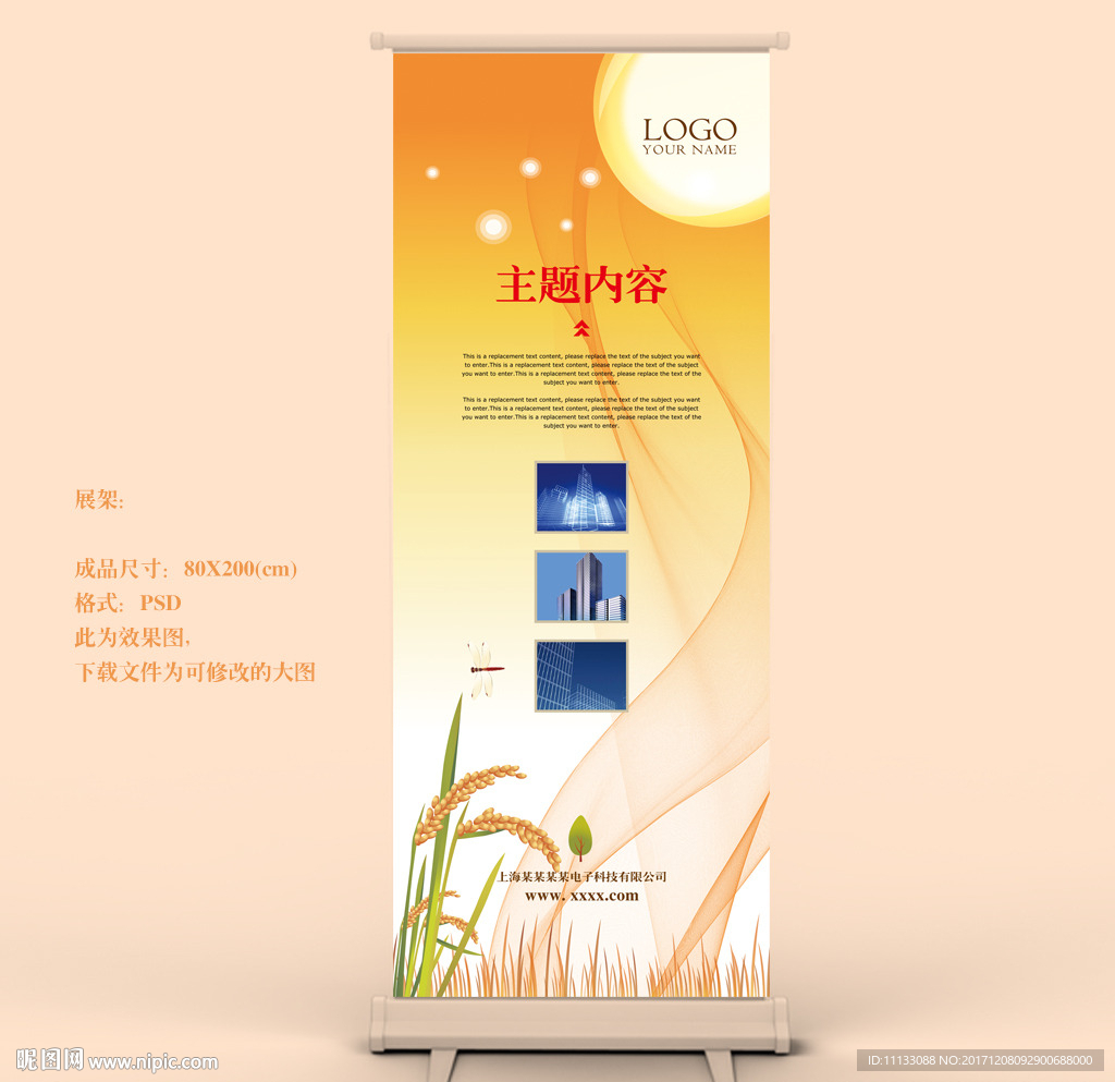 简约x展架模板
