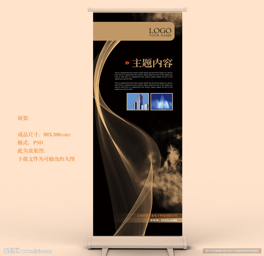 简约x展架模板
