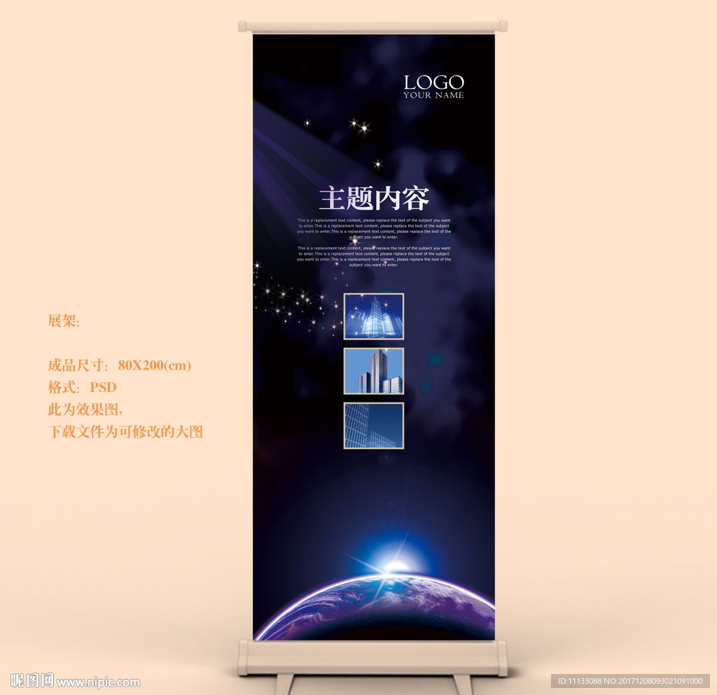 简约x展架模板