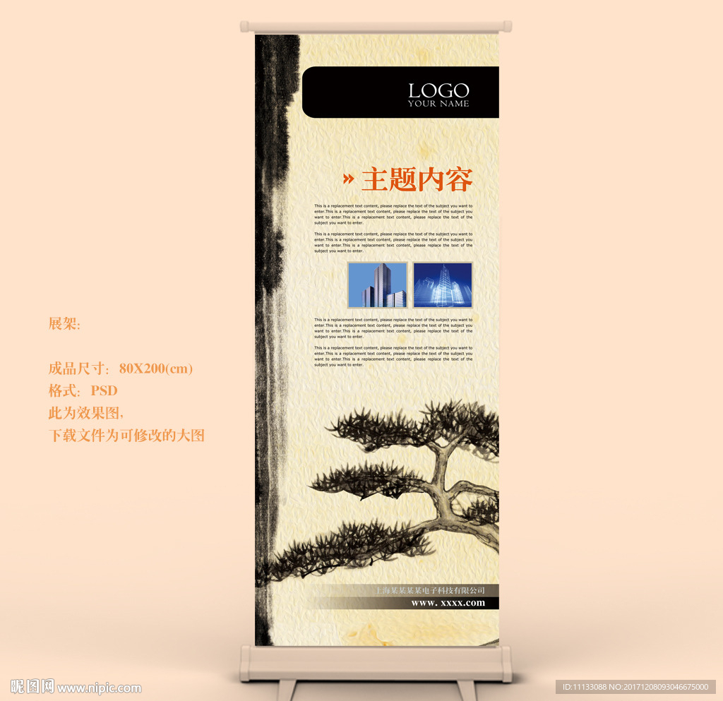 简约x展架模板