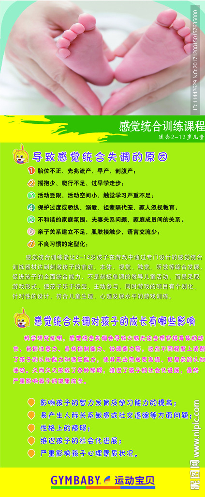 感统训练