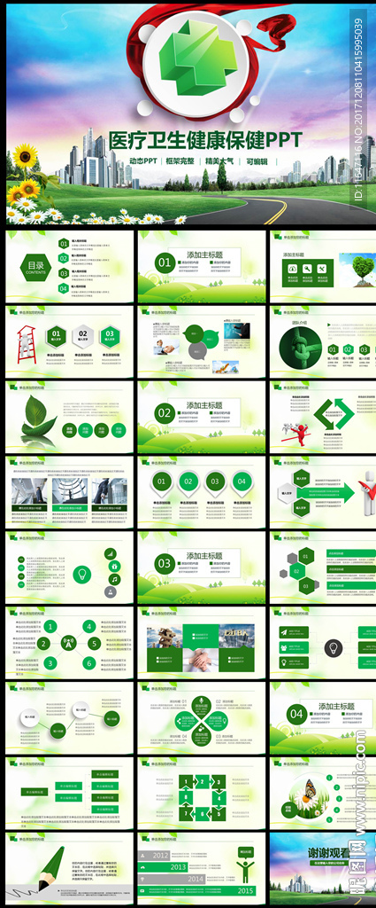 健康医疗健康医院动态PPT模板