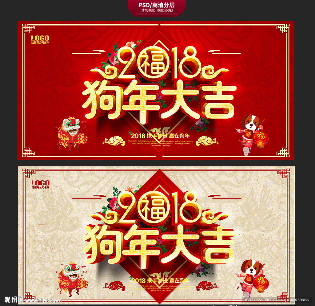 狗年