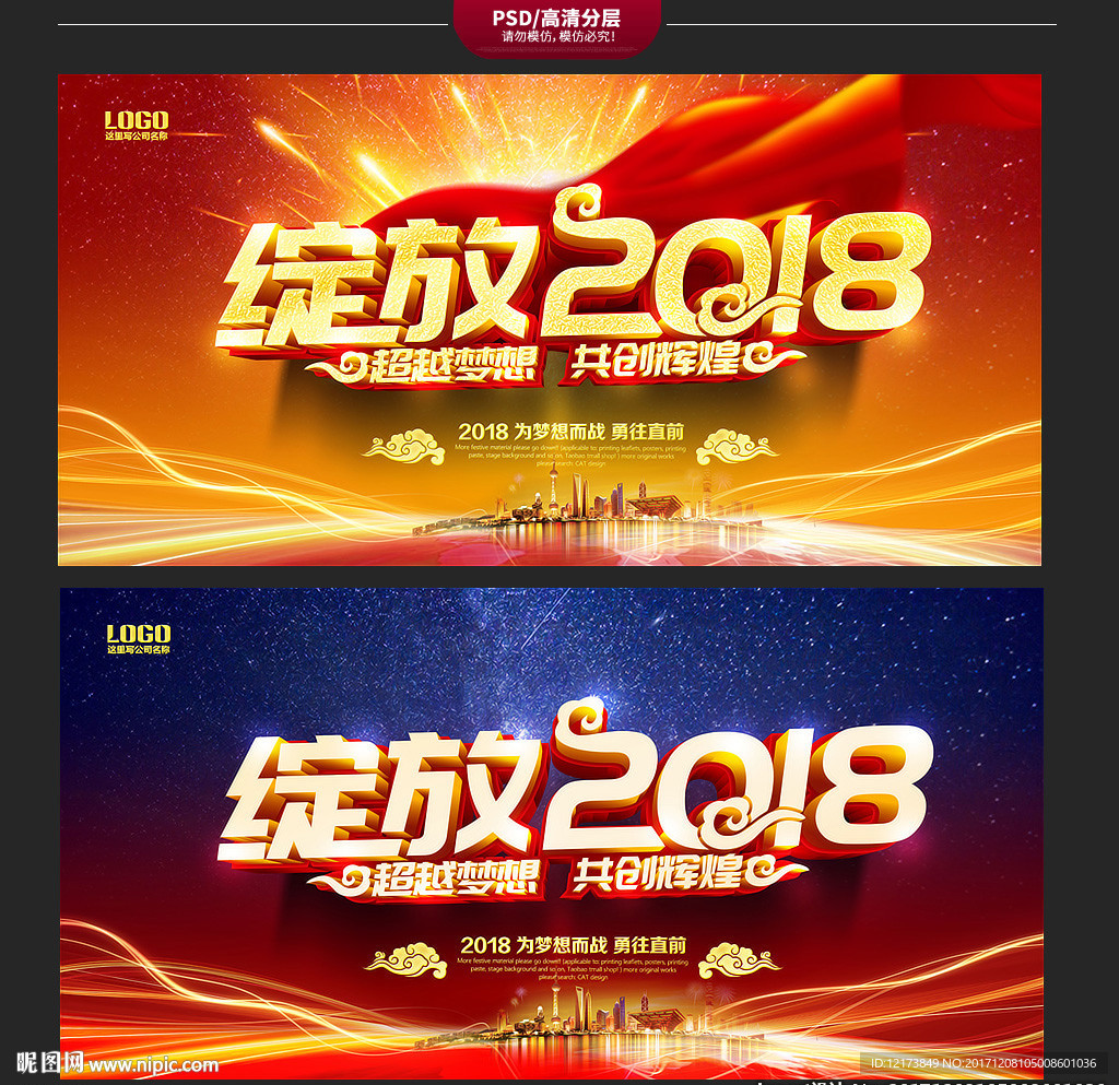 年会背景