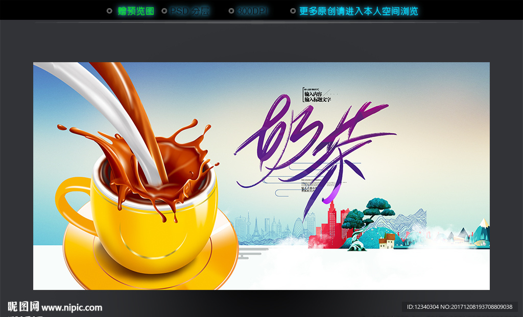 奶茶