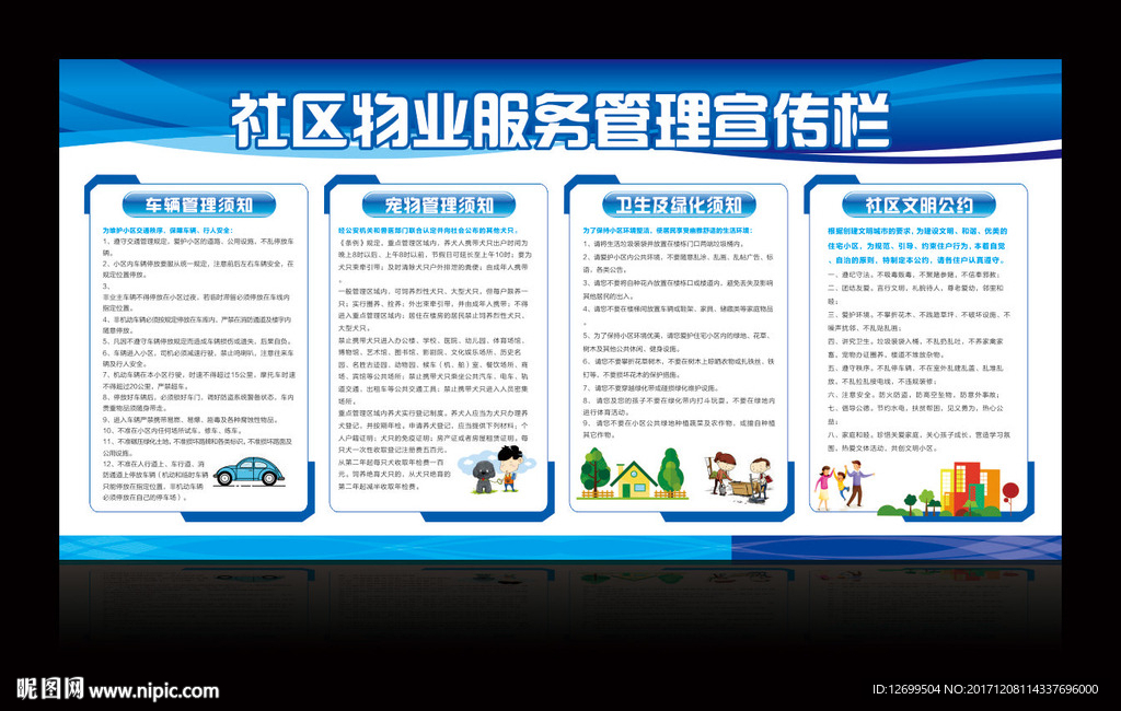 物业管理宣传栏