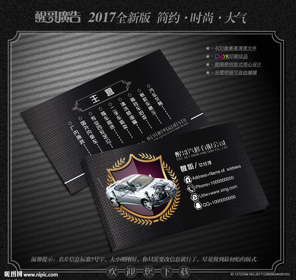 汽修名片