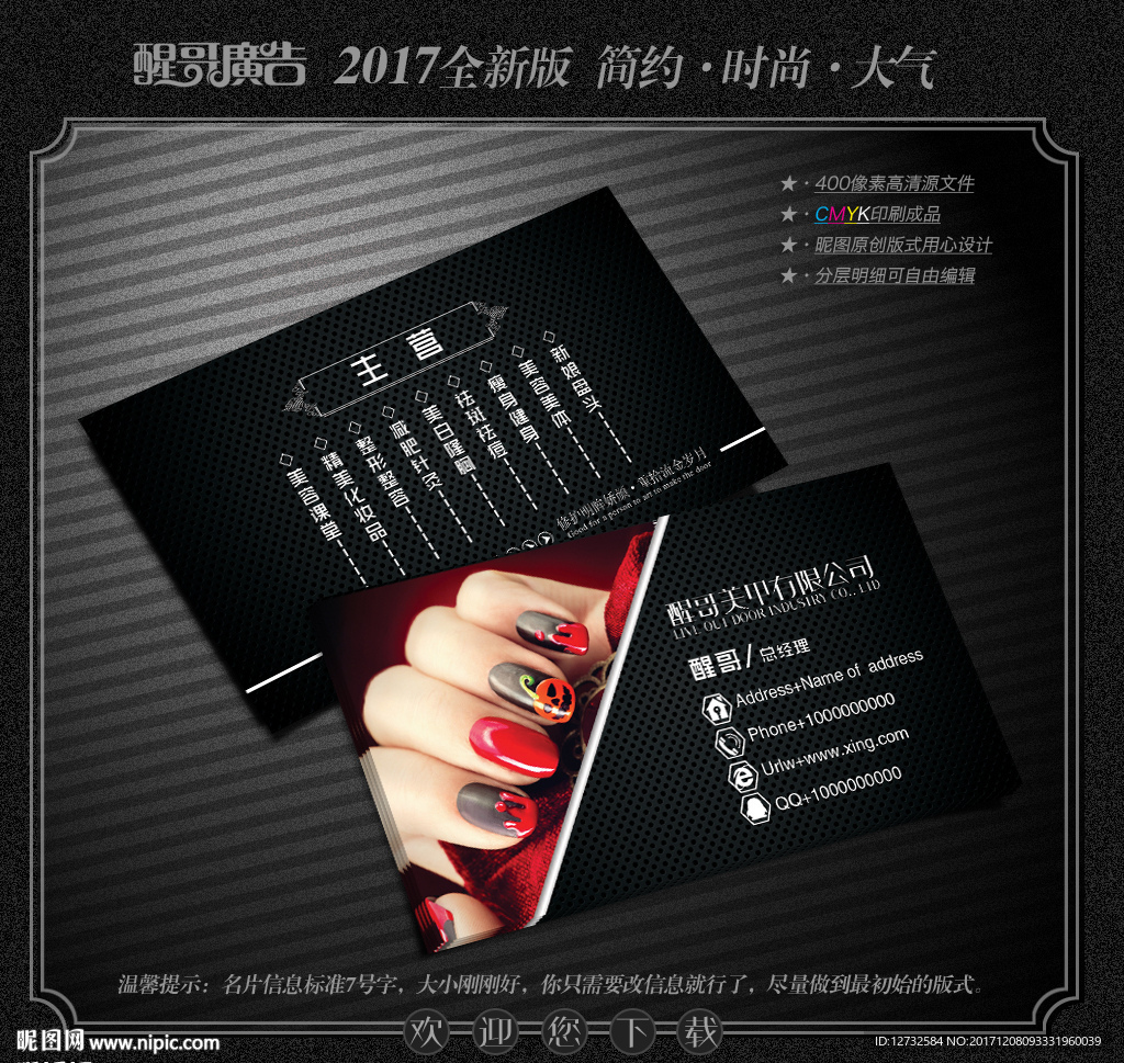 美甲名片